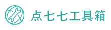 点七七 - 便民在线查询工具大全